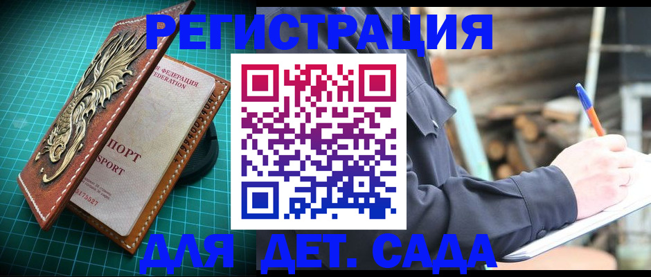 временная регистрация для школы в Балтийске