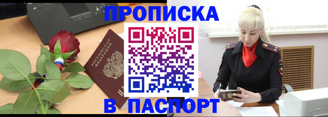 временная регистрация для всех в Балтийске