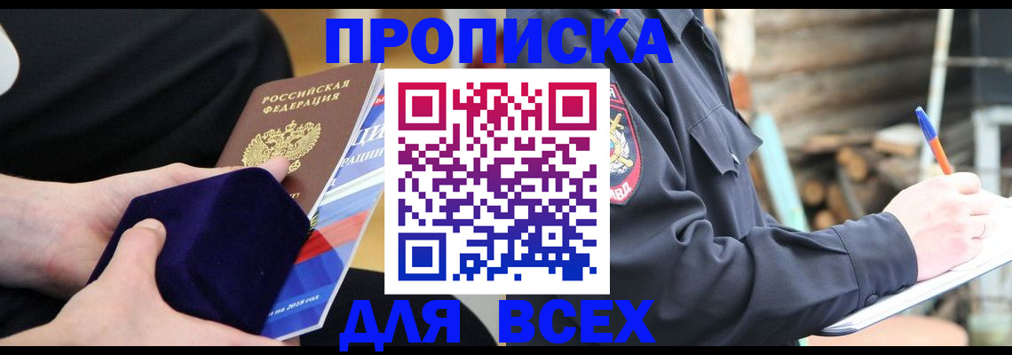 прописка для работы в Балтийске