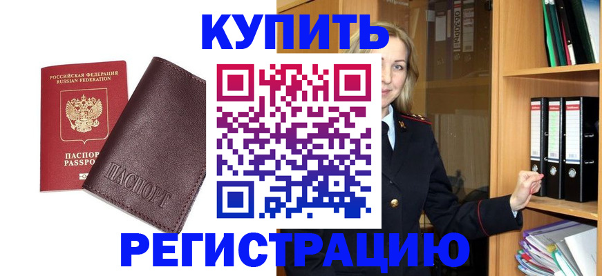 временная регистрация собственник в Балтийске