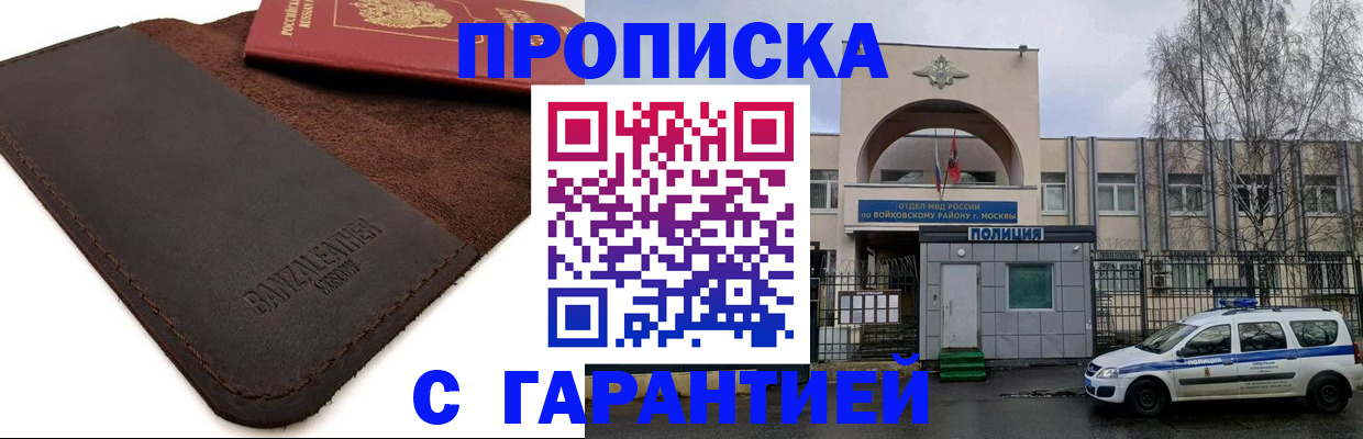 прописка для военкомата в Балтийске
