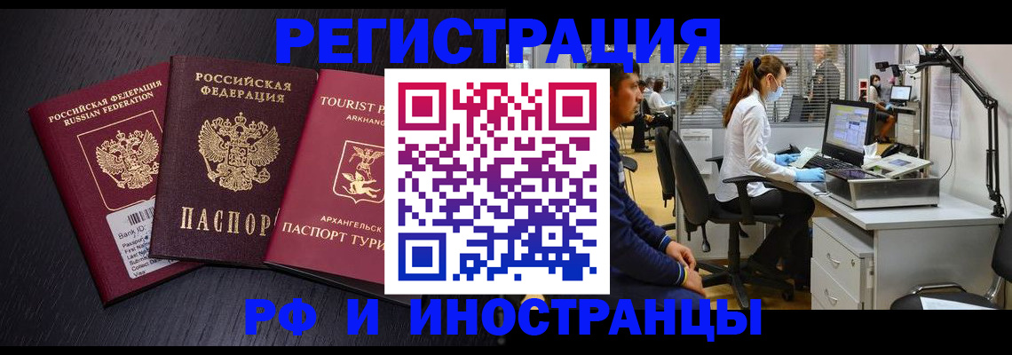 временная регистрация купить в Балтийске